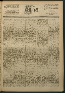 Փունջ, 1887, թիւ 2028 (Յունուար 10)