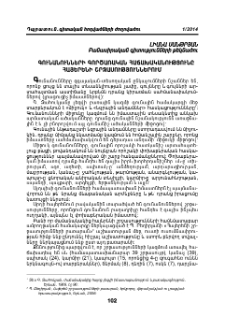 Գունանունների գործառական հաճախականությունը հայերենի շրջասություններում