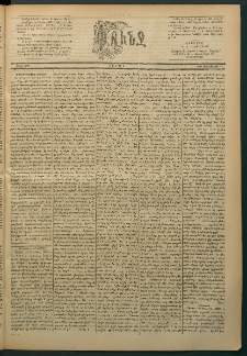 Փունջ, 1887, թիւ 2029 (Յունուար 17)