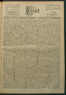 Փունջ, 1887, թիւ 2030 (Յունուար 24)