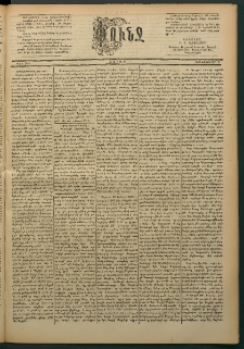 Փունջ, 1887, թիւ 2034 (Փետրուար 21)