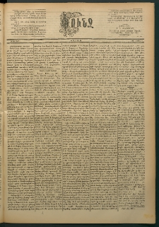 Փունջ, 1887, թիւ 2036 (Մարտ 7)