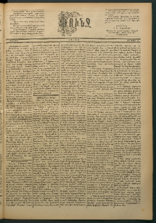 Փունջ, 1887, թիւ 2037 (Մարտ 14)