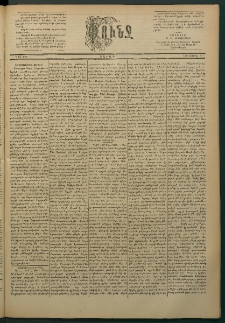 Փունջ, 1887, թիւ 2041 (Ապրիլ 11)