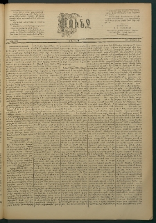 Փունջ, 1887, թիւ 2052 (Յունիս 27)