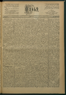 Փունջ, 1887, թիւ 2055 (Յուլիս 18)