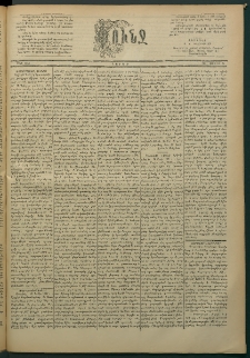 Փունջ, 1887, թիւ 2056 (Յուլիս 25)