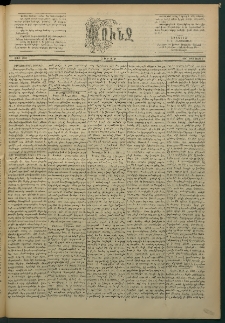 Փունջ, 1887, թիւ 2058 (Օգոստոս 8)