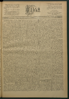 Փունջ, 1887, թիւ 2060 (Օգոստոս 22)