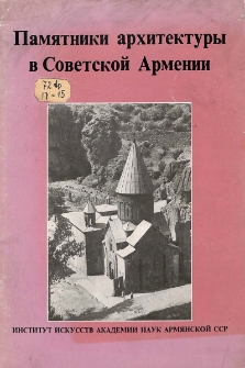 Памятники архитектуры в Советской Армении