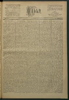 Փունջ, 1887, թիւ 2066 (Հոկտեմբեր 3)