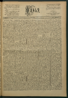Փունջ, 1887, թիւ 2067 (Հոկտեմբեր 10)