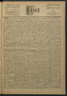 Փունջ, 1887, թիւ 2068 (Հոկտեմբեր 17)