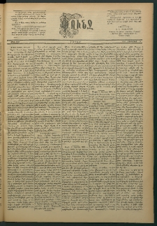 Փունջ, 1887, թիւ 2069 (Հոկտեմբեր 24)