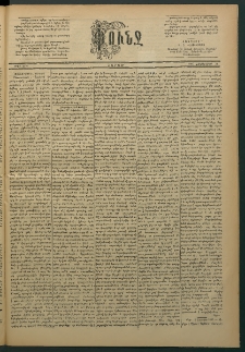 Փունջ, 1887, թիւ 2070 (Հոկտեմբեր 31)