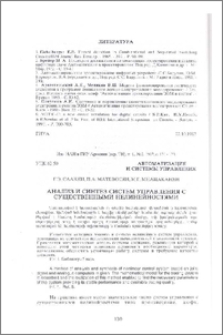 Анализ и синтез систем управления с существенными нелинейностями
