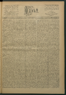 Փունջ, 1887, թիւ 2071 (Նոյեմբեր 7)