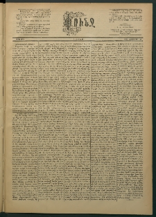 Փունջ, 1887, թիւ 2074 (Նոյեմբեր 28)