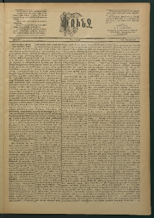 Փունջ, 1887, թիւ 2075 (Դեկտեմբեր 5)