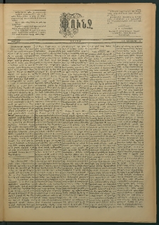 Փունջ, 1887, թիւ 2076 (Դեկտեմբեր 12)