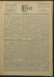 Փունջ, 1887, թիւ 2077 (Դեկտեմբեր 19)