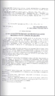К математическому моделированию жизненного цикла изделия