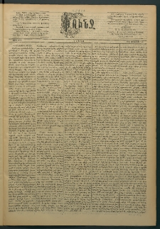 Փունջ, 1888, թիւ 2083 (Յունուար 30)