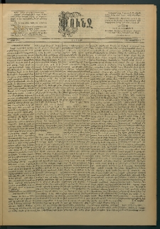 Փունջ, 1888, թիւ 2084 (Փետրուար 6)