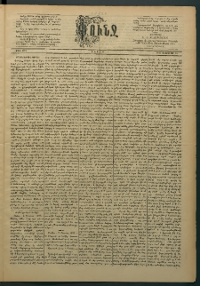 Փունջ, 1888, թիւ 2085 (Փետրուար 13)