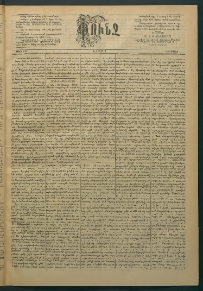 Փունջ, 1888, թիւ 2088 (Մարտ 5)