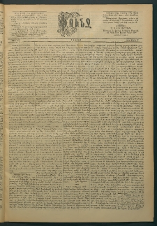 Փունջ, 1888, թիւ 2089 (Մարտ 12)