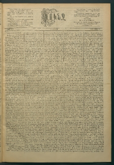 Փունջ, 1888, թիւ 2090 (Մարտ 19)