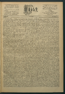 Փունջ, 1888, թիւ 2091 (Մարտ 26)
