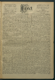Փունջ, 1888, թիւ 2092 (Ապրիլ 2)
