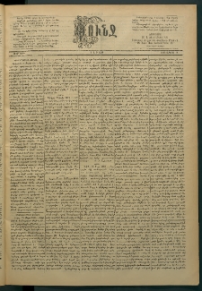Փունջ, 1888, թիւ 2094 (Ապրիլ 16)