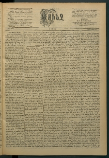 Փունջ, 1888, թիւ 2095 (Ապրիլ 23)