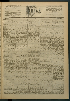 Փունջ, 1888, թիւ 2096 (Ապրիլ 30)
