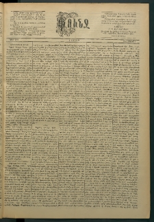 Փունջ, 1888, թիւ 2097 (Մայիս 7)