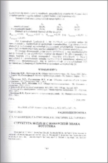 Структура М-П/П-М с инверсией знака фототока