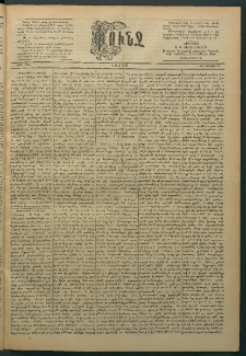 Փունջ, 1888, թիւ 2100 (Մայիս 28)