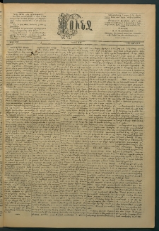 Փունջ, 1888, թիւ 2101 (Յունիս 4)