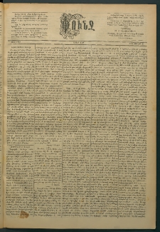 Փունջ, 1888, թիւ 2102 (Յունիս 11)
