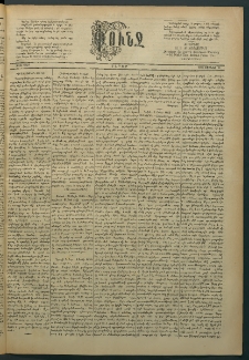 Փունջ, 1888, թիւ 2103 (Յունիս 18)