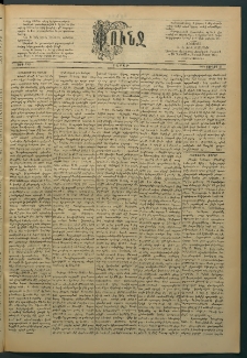 Փունջ, 1888, թիւ 2104 (Յունիս 25)