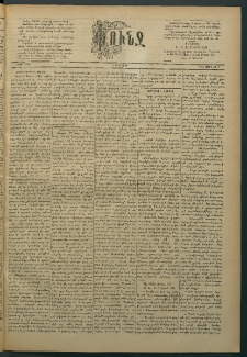 Փունջ, 1888, թիւ 2105 (Յուլիս 2)