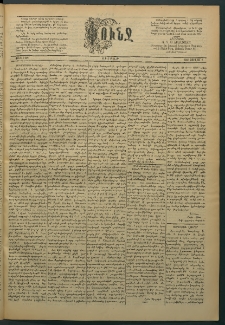 Փունջ, 1888, թիւ 2106 (Յուլիս 8)