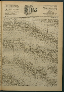 Փունջ, 1888, թիւ 2108 (Յուլիս 23)