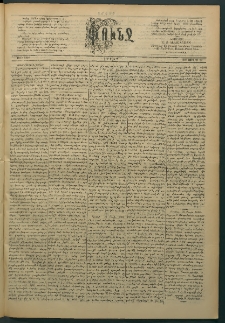 Փունջ, 1888, թիւ 2109 (Յուլիս 30)