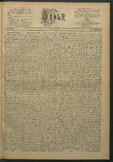 Փունջ, 1888, թիւ 2110 (Օգոստոս 6)