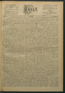 Փունջ, 1888, թիւ 2111 (Օգոստոս 13)